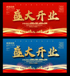 盛大开业