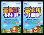 暑假招生
