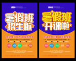 暑假招生