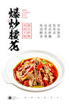 爆炒腰花