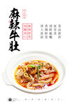 麻辣牛肚