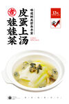 上汤娃娃菜