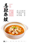 香辣牛蛙