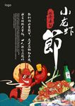 龙虾节