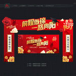 毕业拱门