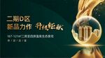 地产绿金微信海报