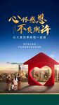 地产感恩节微信