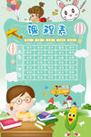 学校课程表