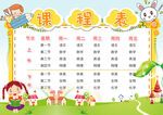 小学课程表