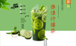 泰绿柠檬茶 