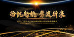 黑金大气海报