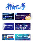 神州12号发射成功公众号首图
