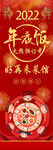 年夜饭