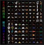 彩色花纹图案 雕花图案 CAD