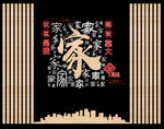 社区文化墙
