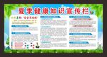 暑假安全宣传栏
