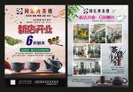 茶楼开业酬宾宣传页