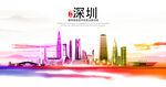 深圳地标