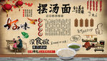 摆汤面背景墙