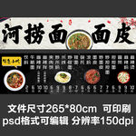 饭店面食小吃展板海报