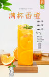 满杯香橙 
