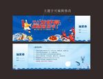 龙虾入场券 