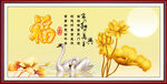百福图