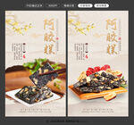 阿胶糕图片