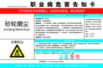 职业病危害告知卡