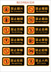 禁止标识