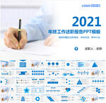 述职报告工作计划PPT