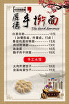厚德手擀面