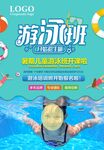 暑假游泳培训