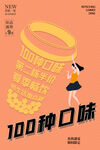 奶茶海报
