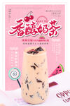 奶茶海报
