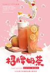奶茶海报