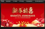 新春特惠背景设计
