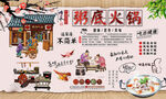 粥底火锅背景墙