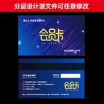 蓝色高档会员卡