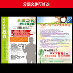 青少年领袖训练营彩页宣传单