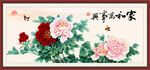 花开富贵