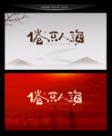 谢师宴