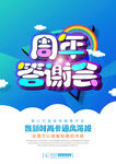周年答谢会
