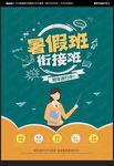 暑假班