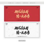创优质品牌铸一流形象
