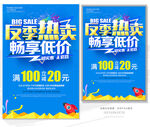 反季清仓 　