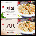 煎饺
