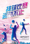 排球
