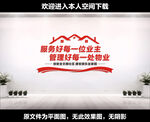 物业文化墙