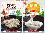 馄饨